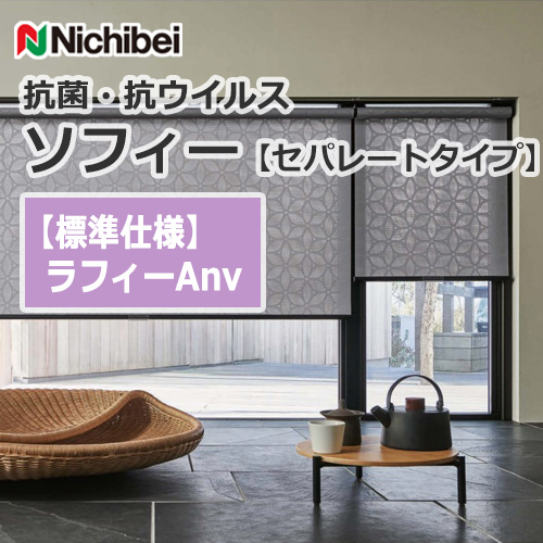 nichibei-sophy-separate-N9327-N9329