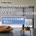 nichibei-sophy-separate-N8401