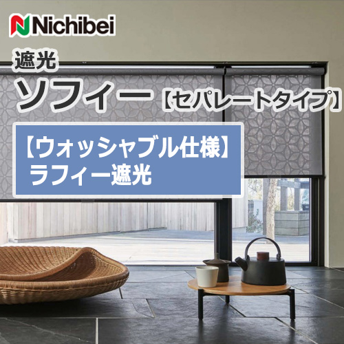nichibei-sophy-separate-N9580-N9599