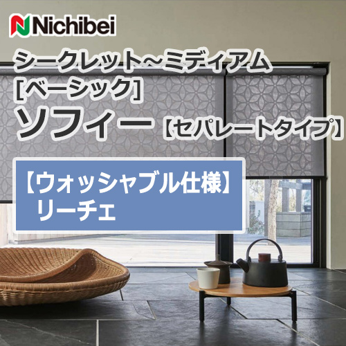 nichibei-sophy-separate-N9459-N9473