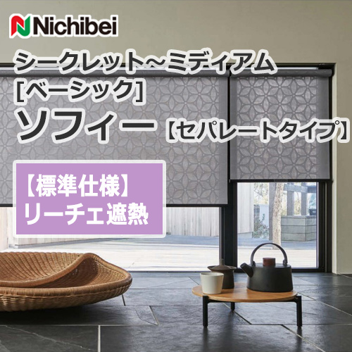 nichibei-sophy-separate-N9049-N9058