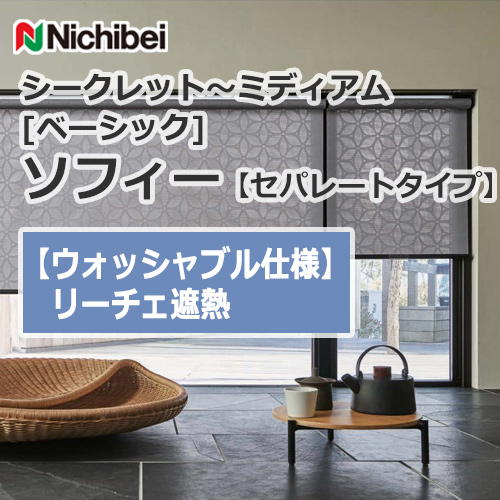 nichibei-sophy-separate-N9449-N9458
