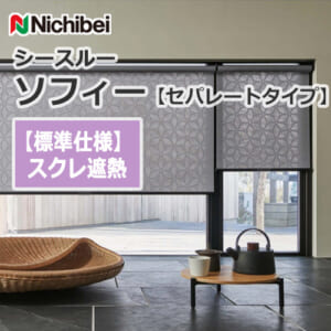 nichibei-sophy-separate-N9241-N9245