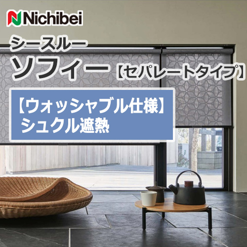 nichibei-sophy-separate-N9627-N9629