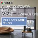 nichibei-sophy-separate-N8527