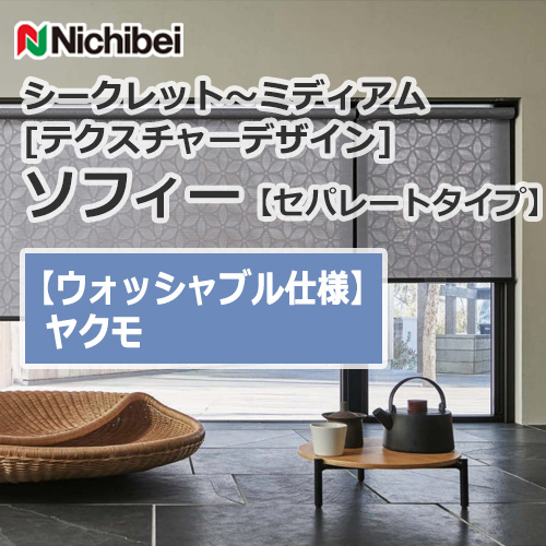 nichibei-sophy-separate-N9544-N9546