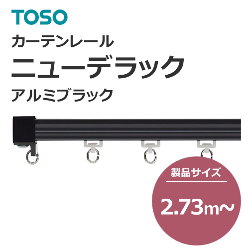 toso-functional-curtain-rail-separate-new-delac-aluminum-black-273