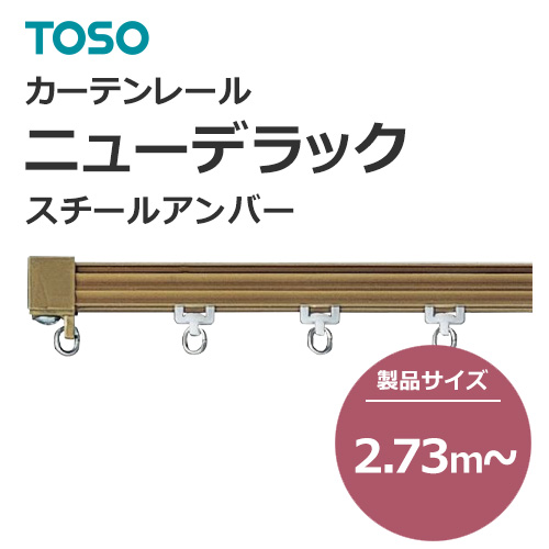 toso-functional-curtain-rail-separate-new-delac-steel-amber-273