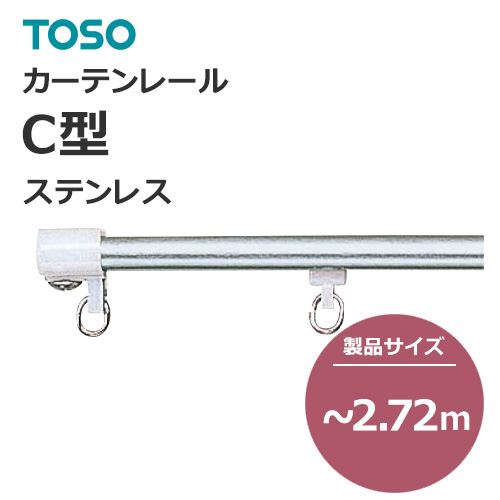 toso-functional-curtain-rail-separate-type-c-stainless-272