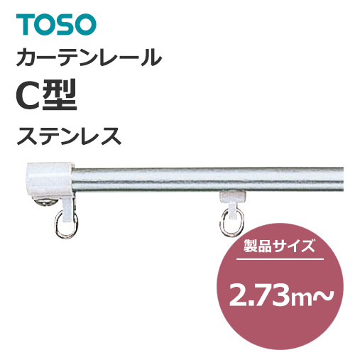toso-functional-curtain-rail-separate-type-c-stainless-273