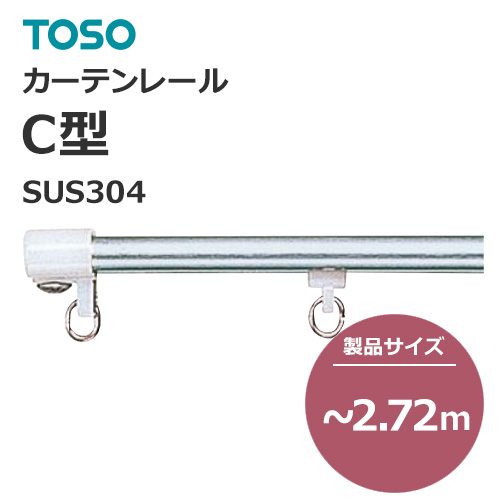 toso-functional-curtain-rail-separate-type-c-sus304-272