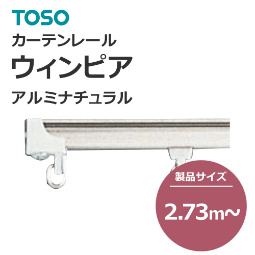 toso-functional-curtain-rail-separate-new-winpia-aluminum-natural-273