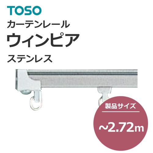 toso-functional-curtain-rail-separate-new-winpia-stainless-272