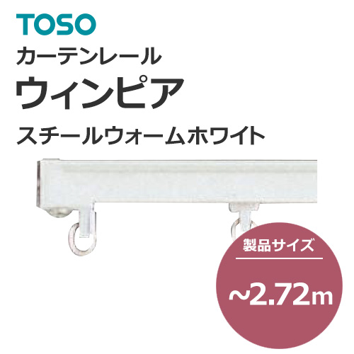 toso-functional-curtain-rail-separate-new-winpia-steel-warm-white-272