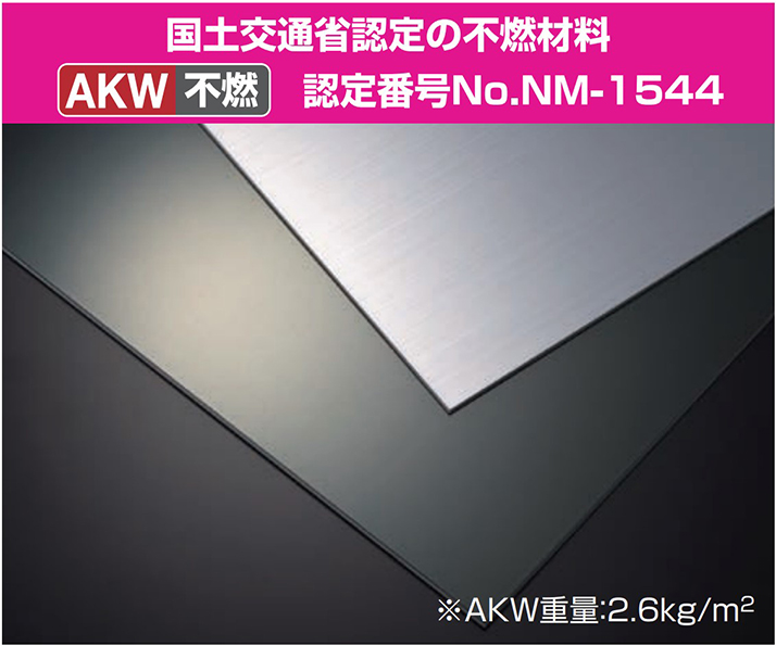 金物 AKW-140×2 セキスイ メタカラーAKW 不燃面材 CH W140×L3000mm (1