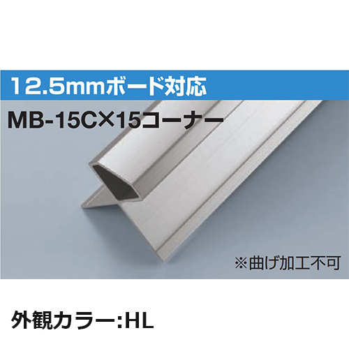 sekisui_MB-15C×15corner-HL