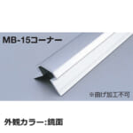 sekisui_MB-15corner-K