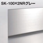 sekisui_SK-100×2NRgray_HL