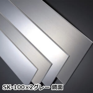sekisui_SK-100×2gray_mirror