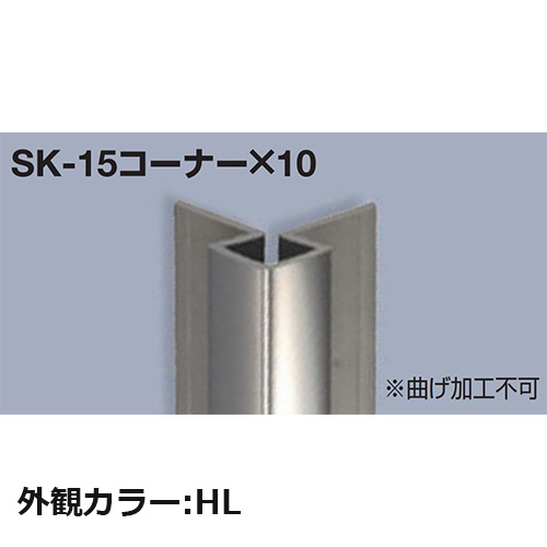 sekisui_SK-15corner10-HL