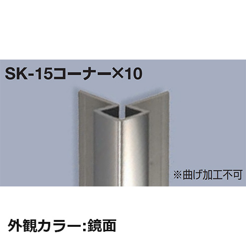 sekisui_SK-15corner10-K