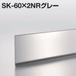 sekisui_SK-60×2NRgray_HL