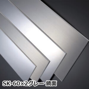 sekisui_SK-60×2gray_mirror