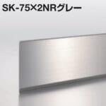 sekisui_SK-75×2NRgray_HL