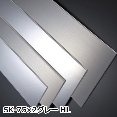 sekisui_SK-75×2gray_HL