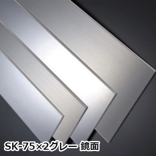 sekisui_SK-75×2gray_mirror