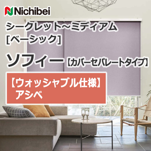 nichibei-sophy-coverseparate-N9489-N9492
