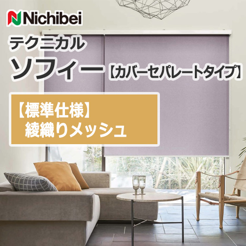 nichibei-sophy-coverseparate-N9289-N9291