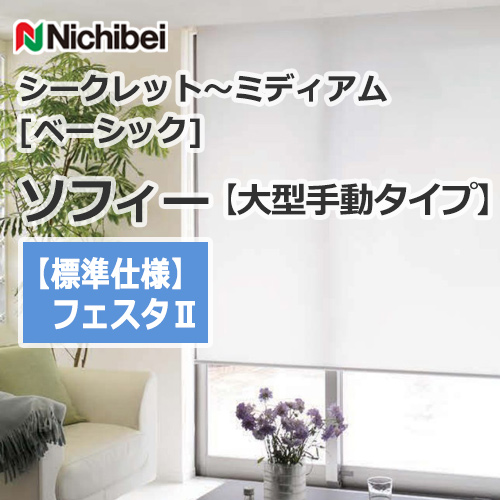 nichibei-sophy-bigmanual-N9025-N9048