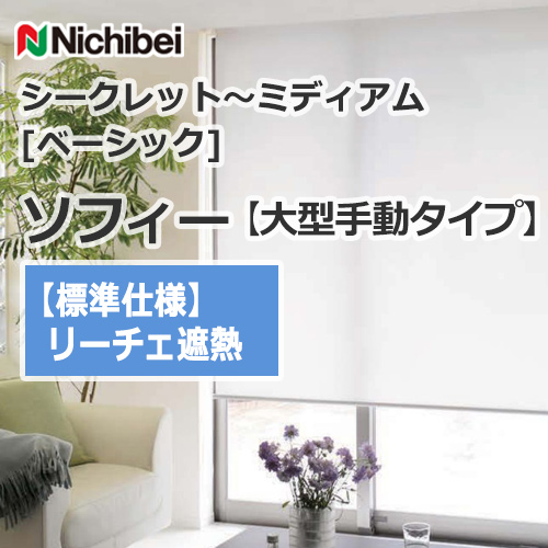 nichibei-sophy-bigmanual-N9049-N9058