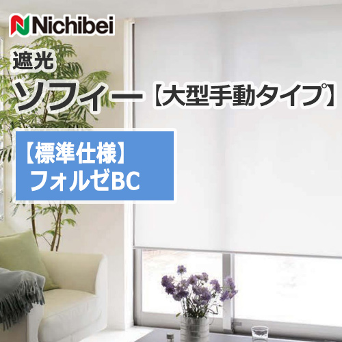 nichibei-sophy-bigmanual-N9165-N9169