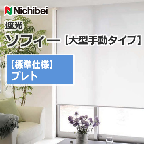 nichibei-sophy-bigmanual-N9200-N9214