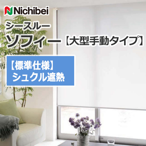 nichibei-sophy-bigmanual-N9227-N9229
