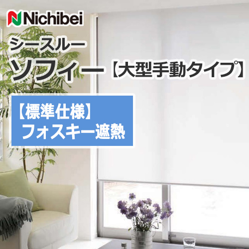 nichibei-sophy-bigmanual-N9248-N9250