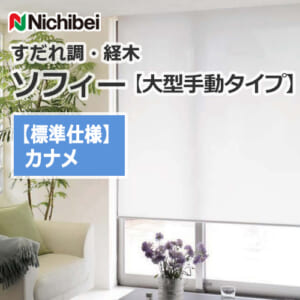 nichibei-sophy-bigmanual-N9254-N9255