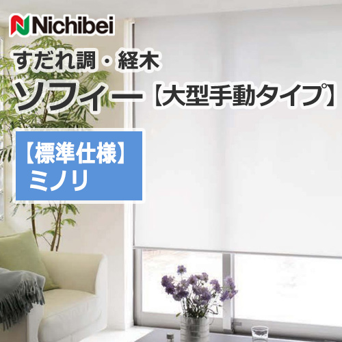 nichibei-sophy-bigmanual-N9264-N9266