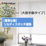 nichibei-sophy-bigmanual-N9270-N9273