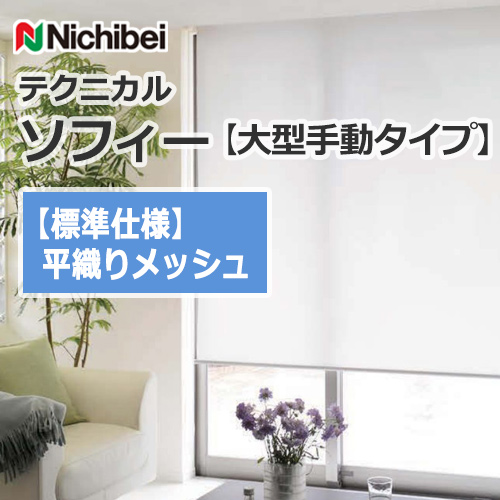 nichibei-sophy-bigmanual-N9280-N9285