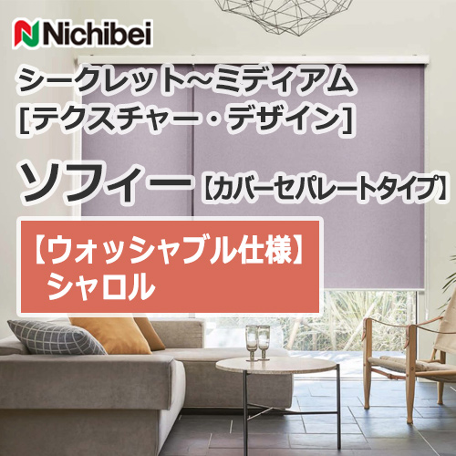 nichibei-sophy-coverseparate-N9531-N9533