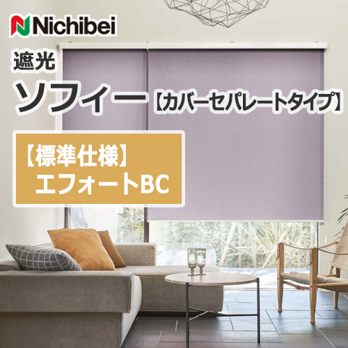 nichibei-sophy-coverseparate-N9174-N9179