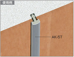 金物 AK-7T セキスイ 見切材 スリットモールタイプ メタカラーAK