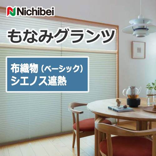nichibei_monami_pleated_screen_jp_cloth_fabric_basic_rieche_shienosu_tharmal