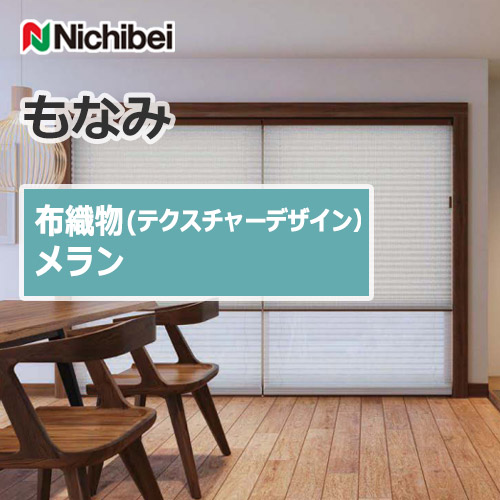 nichibei_monami_pleated_screen_jp_cloth_fabric_texture_design_meran