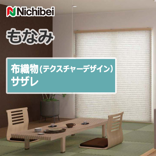 nichibei_monami_pleated_screen_jp_cloth_fabric_texture_design_sazare