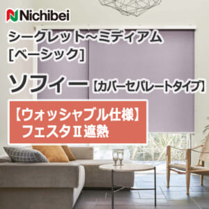 nichibei-sophy-coverseparate-N9474-N9479