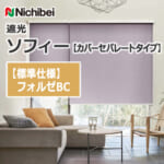 nichibei-sophy-coverseparate-N9165-N9169